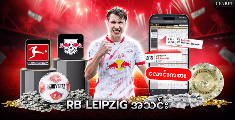 RB Leipzig အသင်း